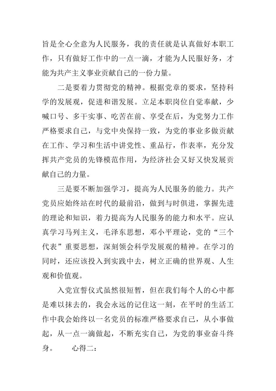 入党誓词心得体会范文5篇_第3页