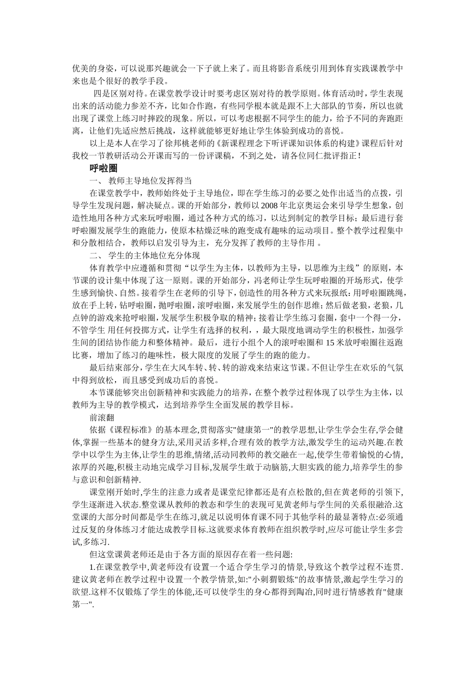 体育课评课稿_第2页