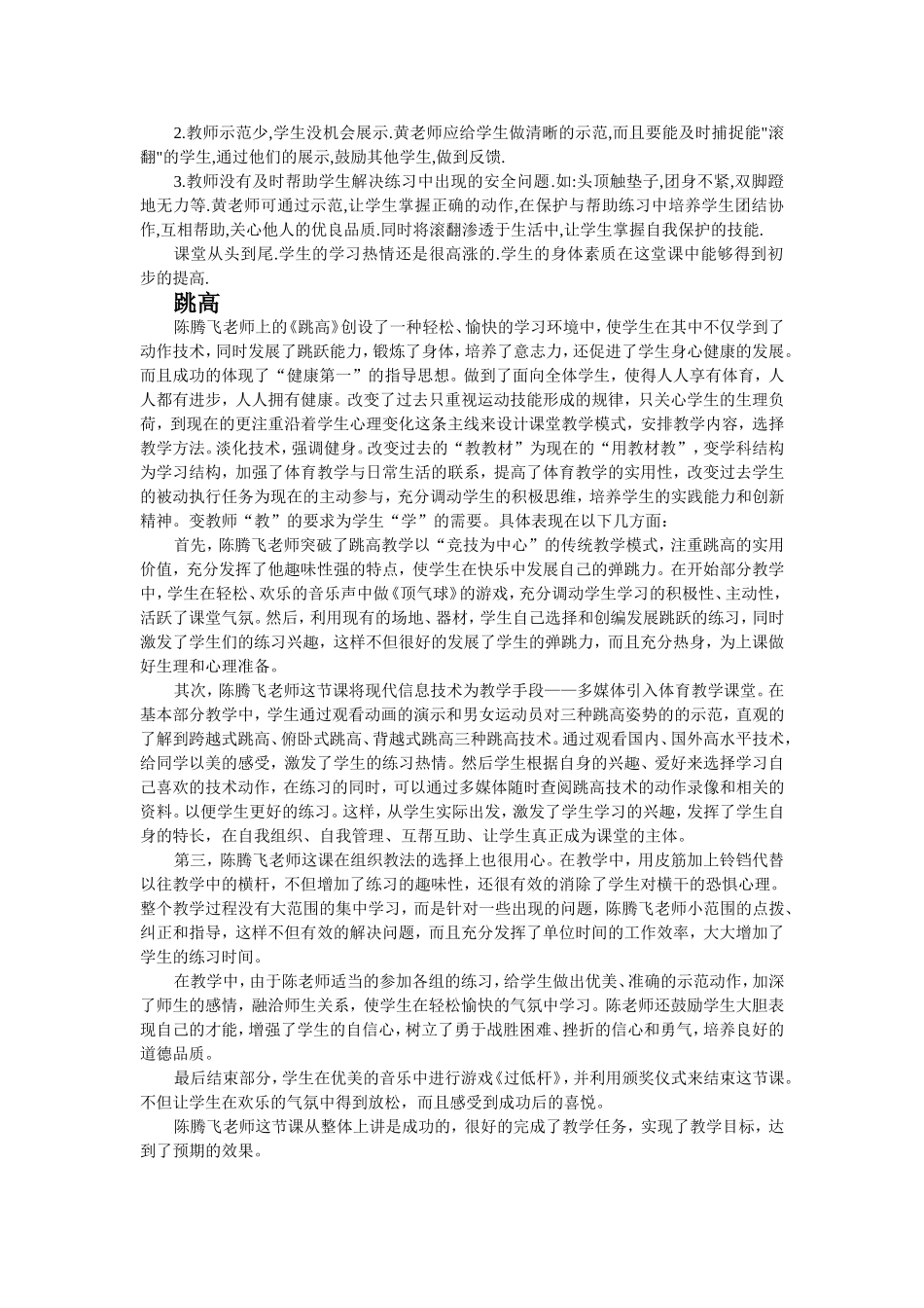 体育课评课稿_第3页