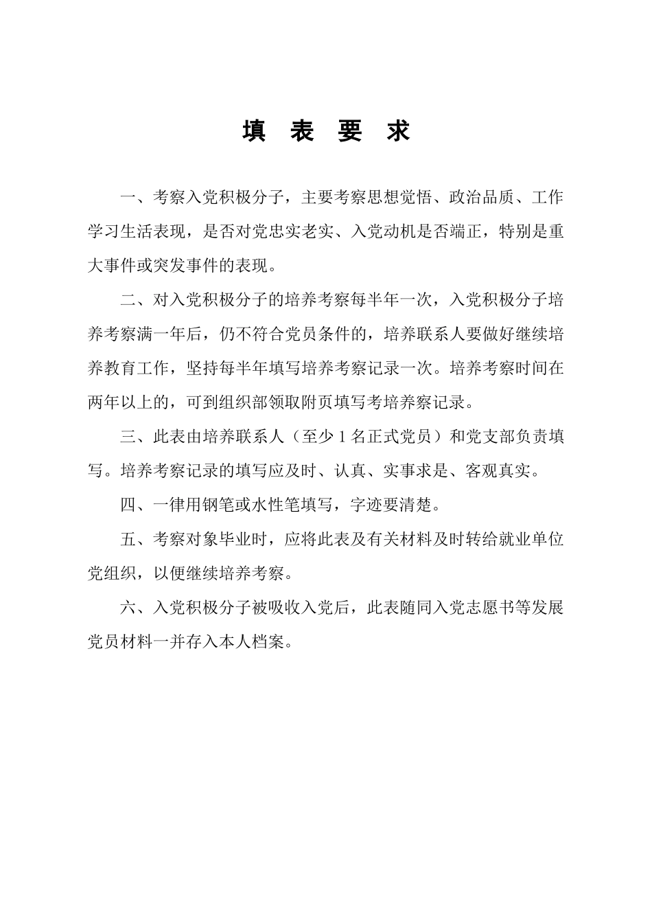 入党积极分子培养教育考察表范文_第2页