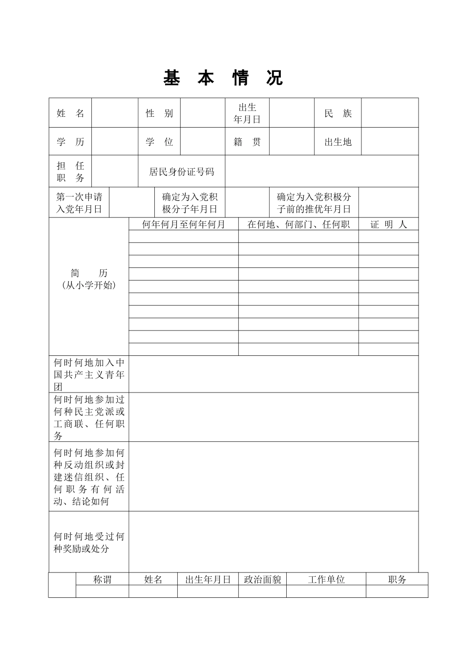 入党积极分子培养教育考察表范文_第3页