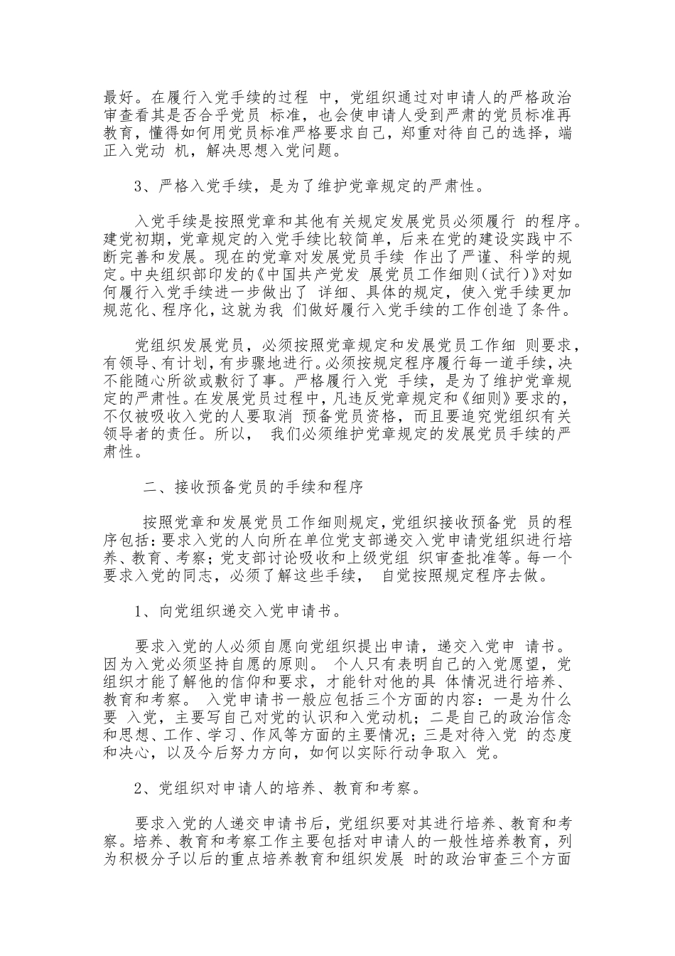 入党手续和发展党员工作程序_第2页