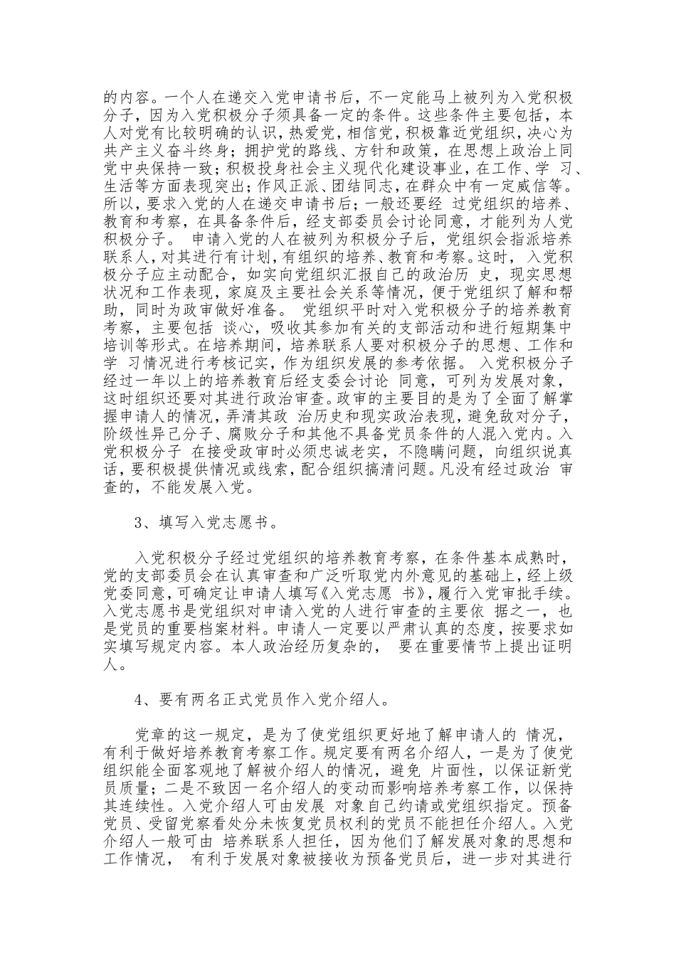 入党手续和发展党员工作程序_第3页
