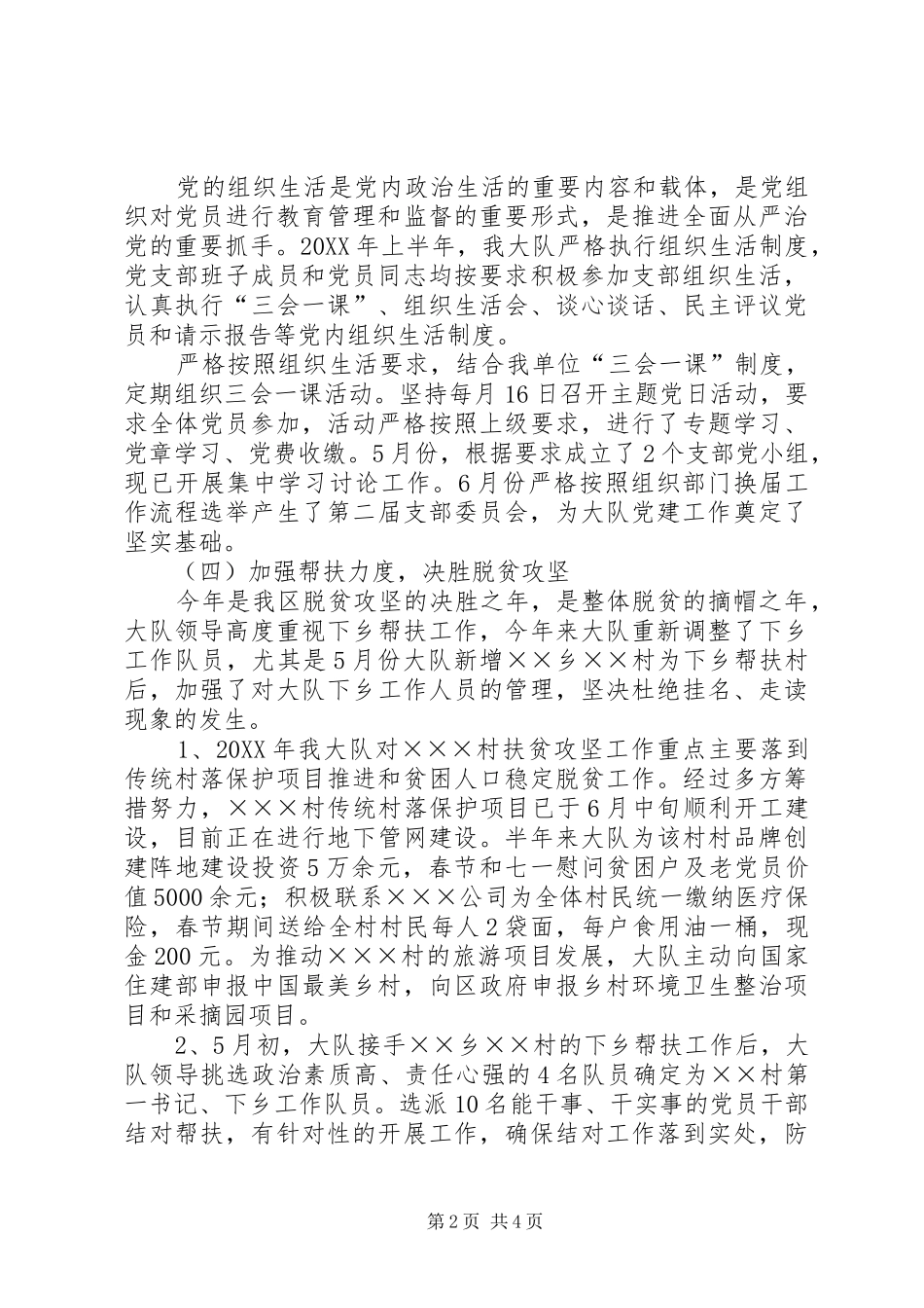 大队上半年党建工作汇报_第2页