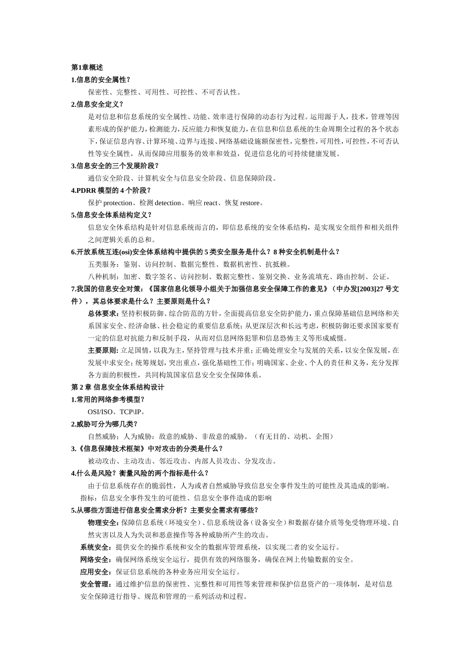 体系结构-QUAN+版_第1页