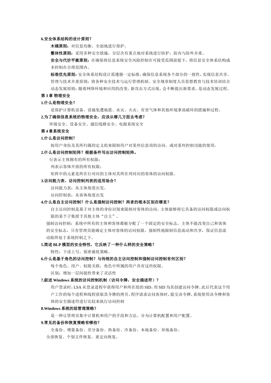 体系结构-QUAN+版_第2页