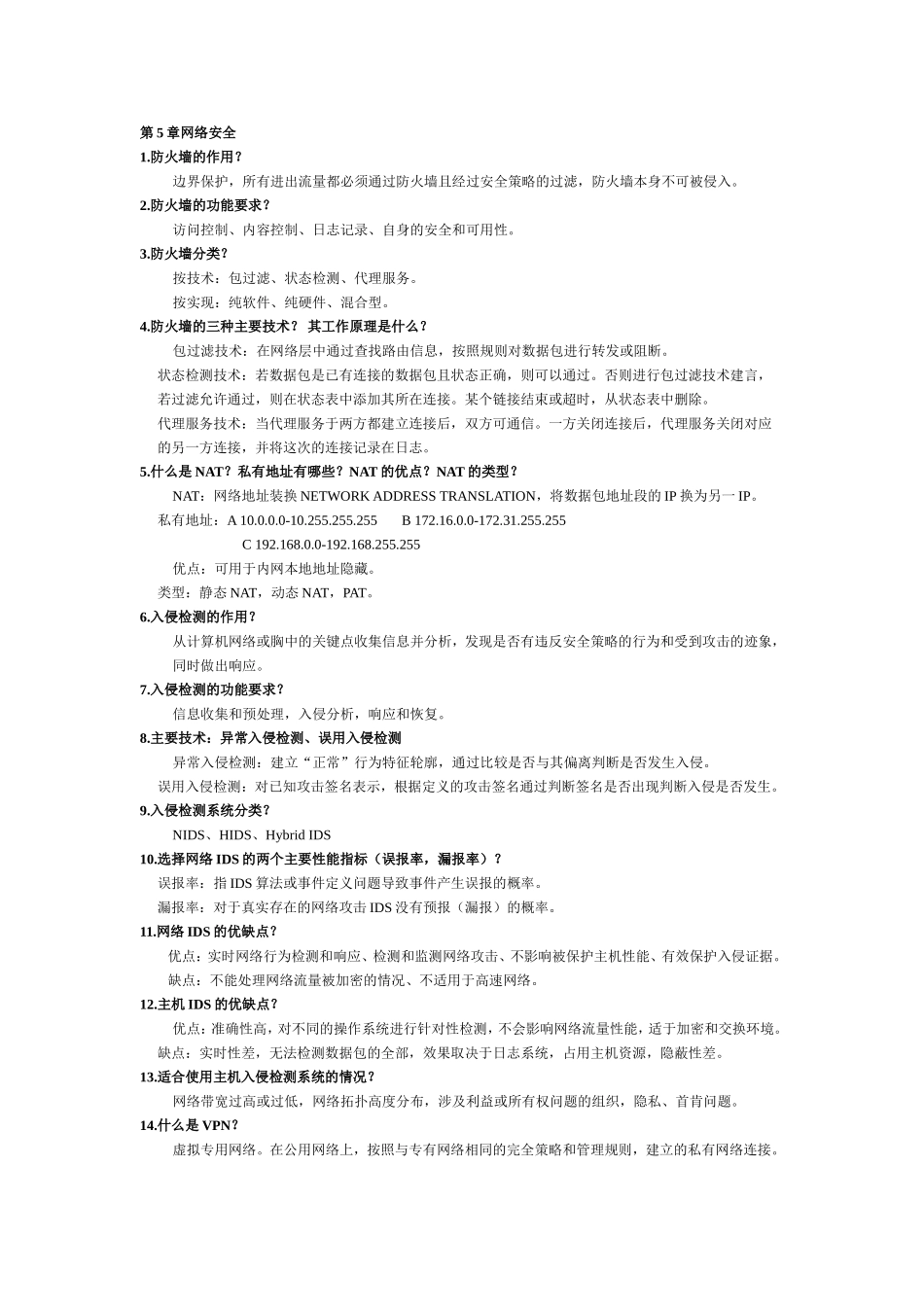 体系结构-QUAN+版_第3页