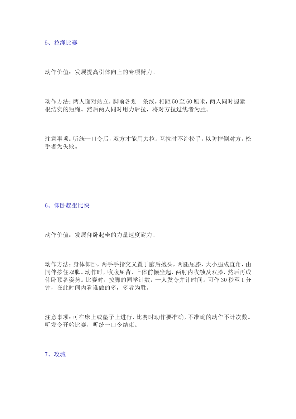 体育课趣味游戏大全(同名9053)_第3页