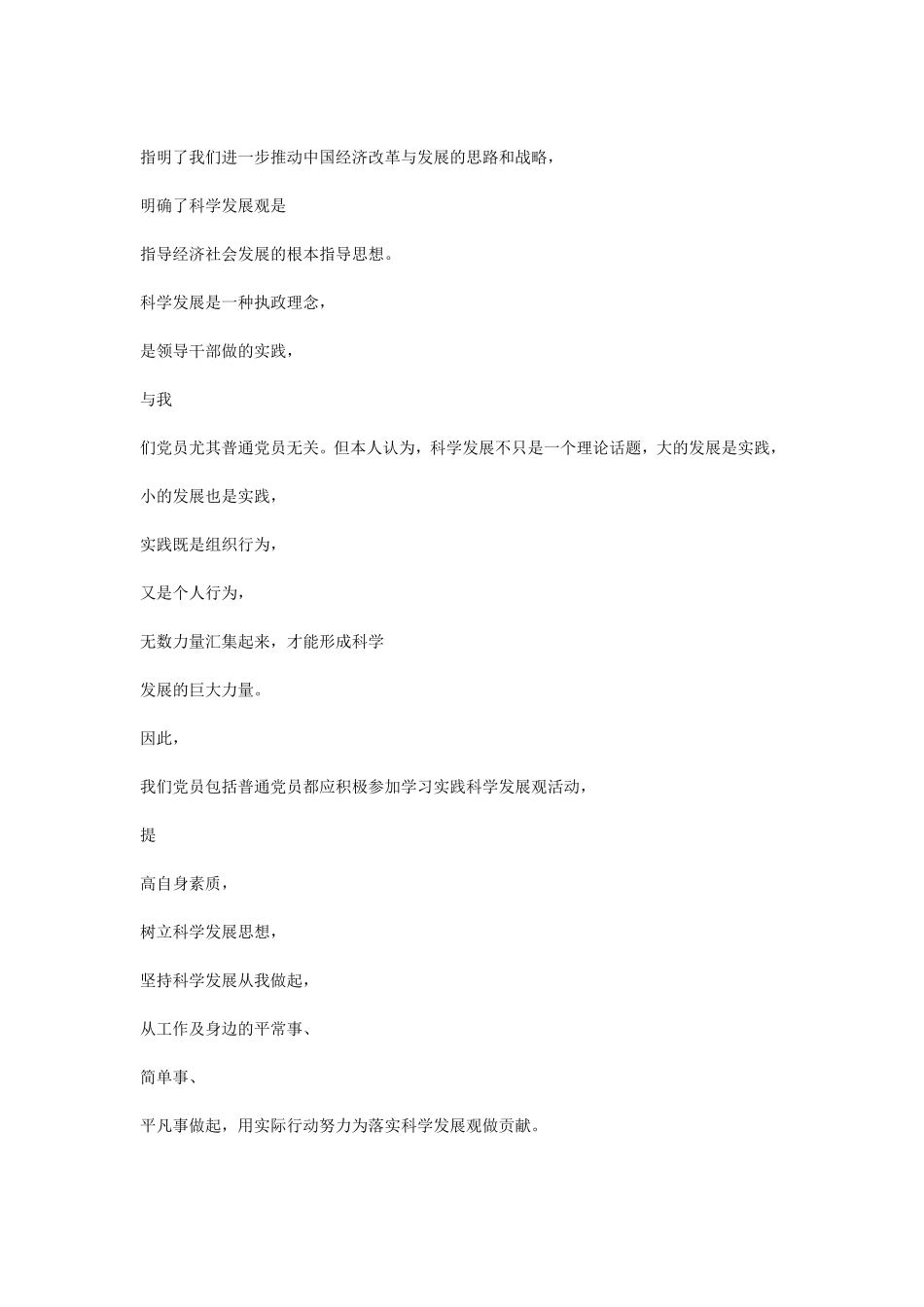 入党思想动态报告_第3页
