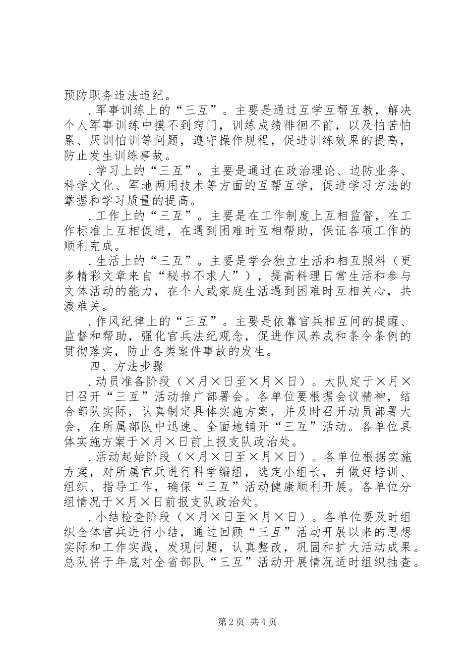 大队深入开展三互活动的实施方案_第2页