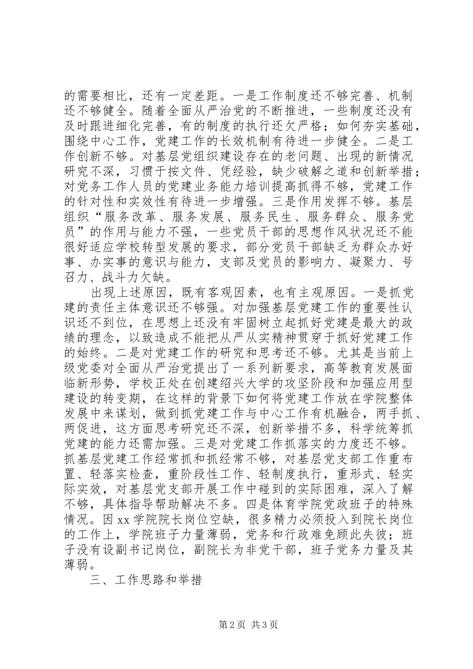 二级党组织书记抓党建工作述职报告_第2页