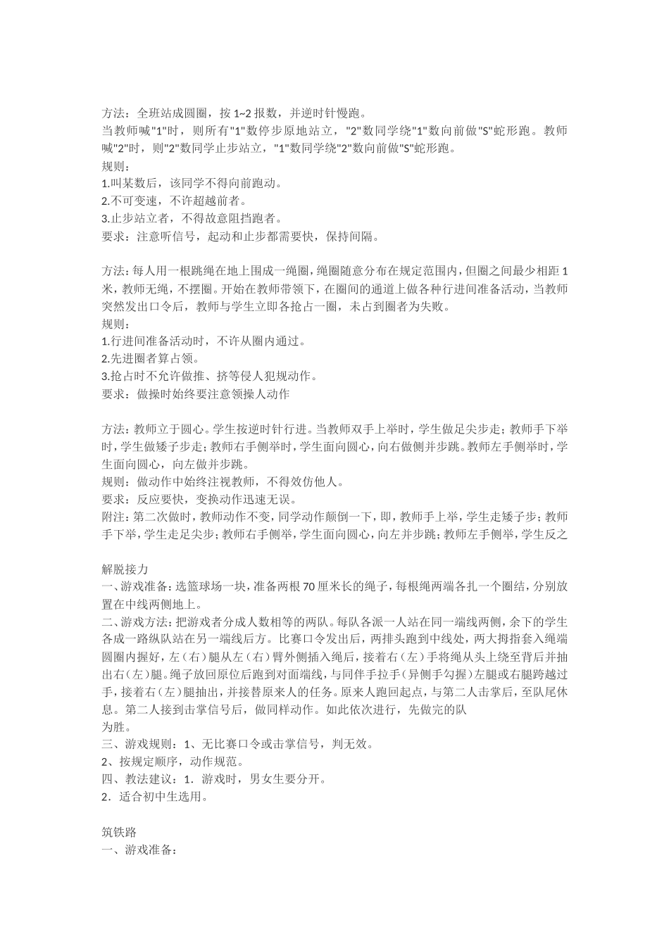 体育课热身小游戏_第2页