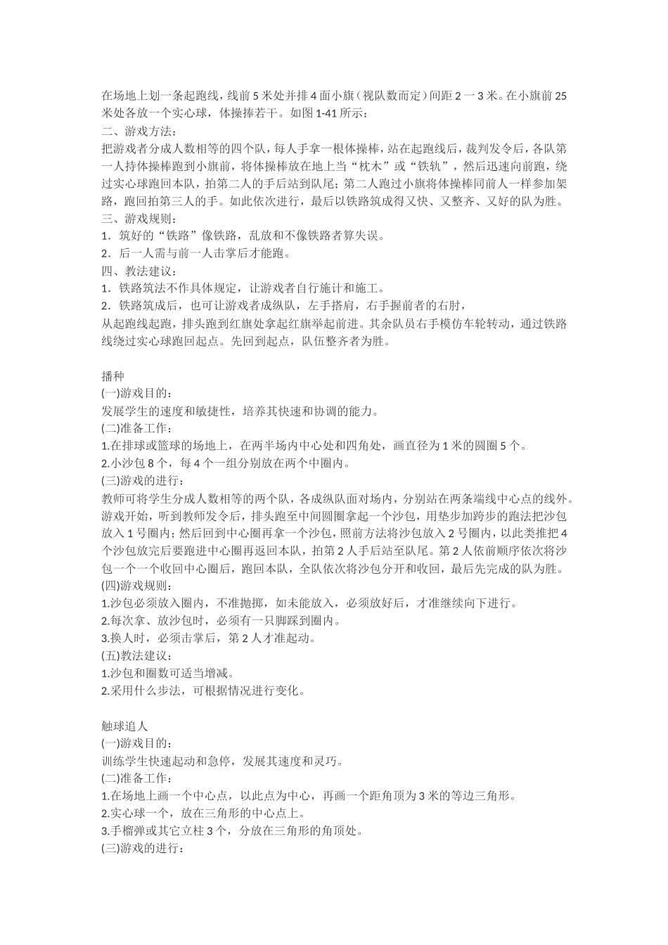 体育课热身小游戏_第3页