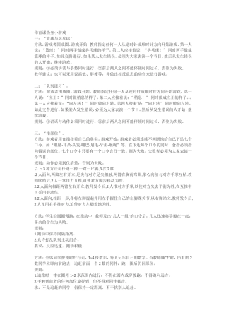 体育课热身小游戏