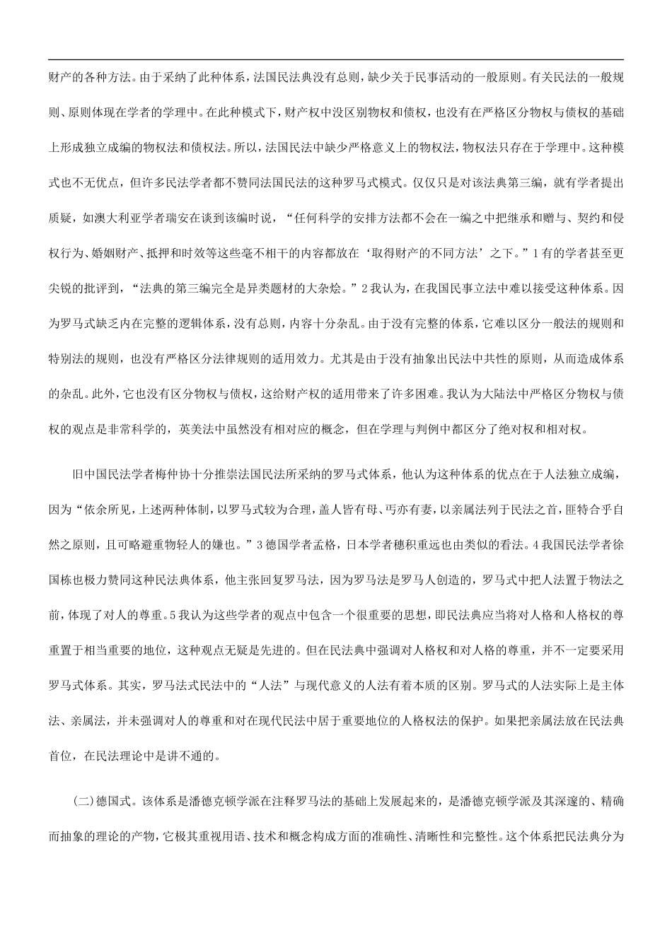 体系论中国民法典的_第2页