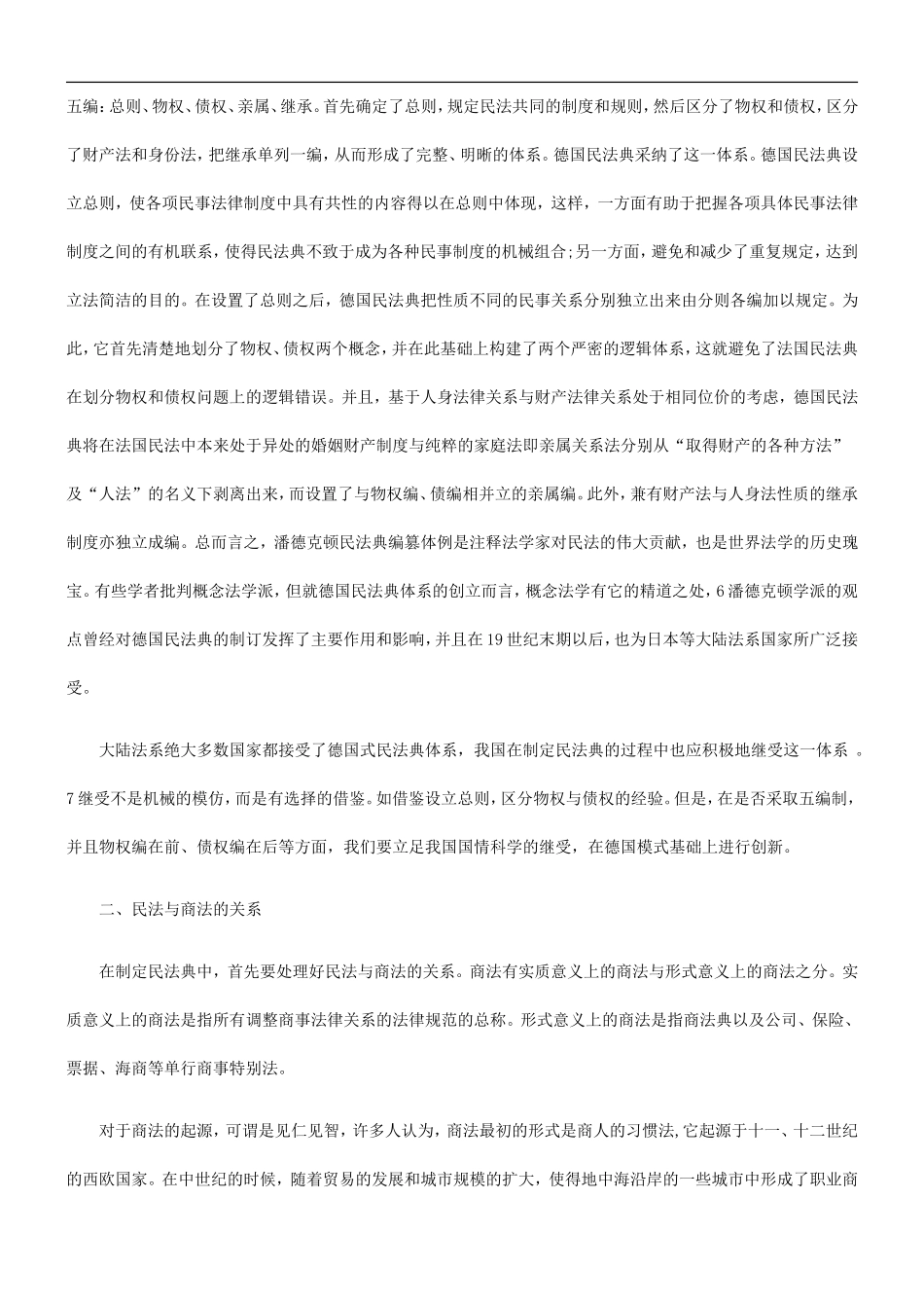 体系论中国民法典的_第3页