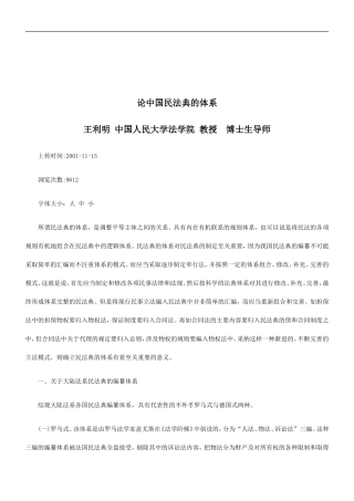 体系论中国民法典的