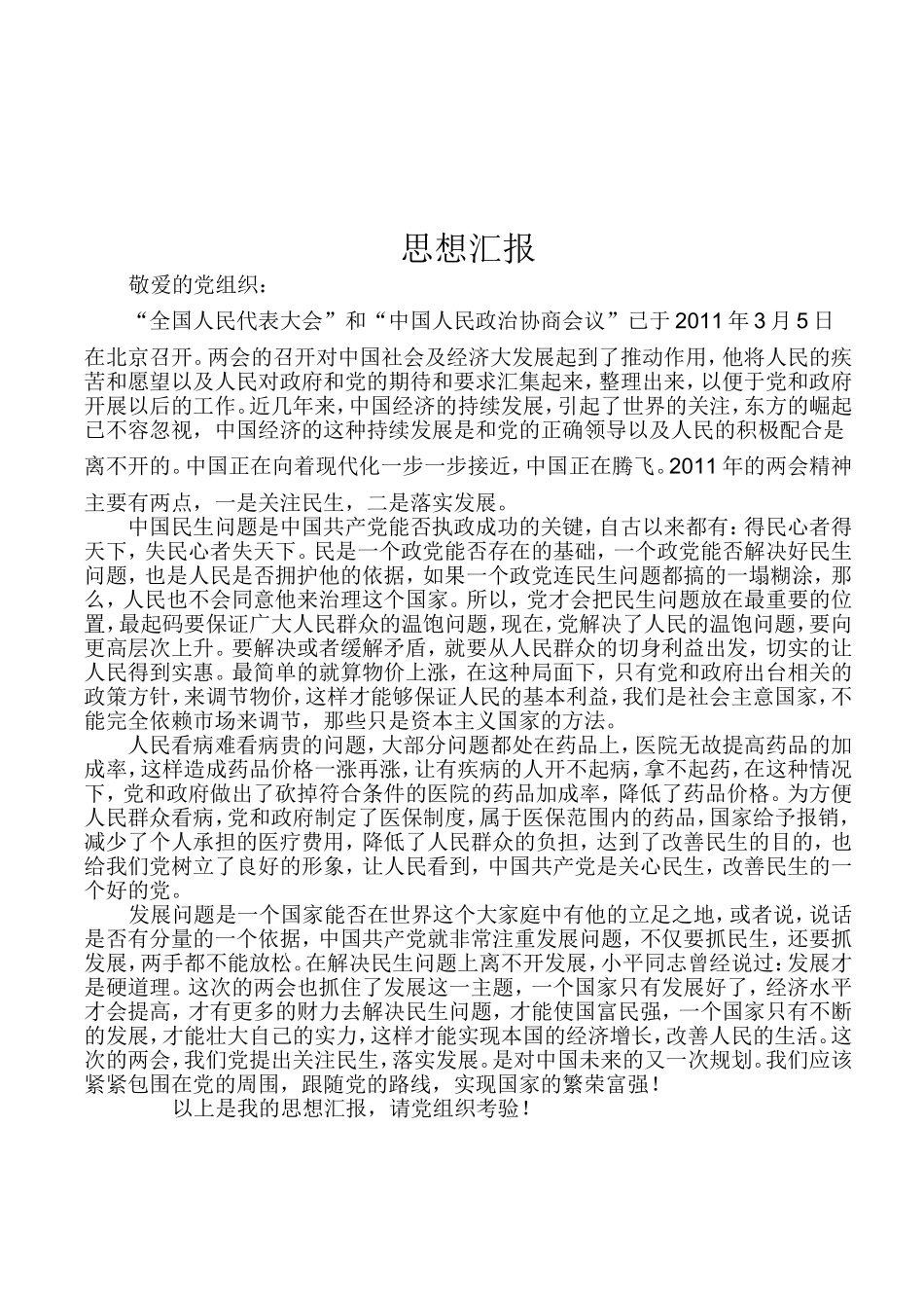 入党思想汇报(同名116)_第2页