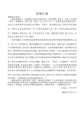 入党思想汇报(同名116)