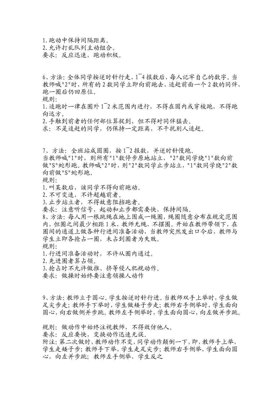 体育课热身游戏汇编25个_第2页