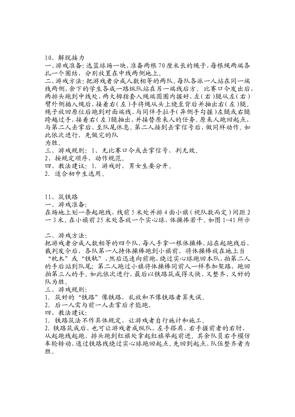 体育课热身游戏汇编25个_第3页