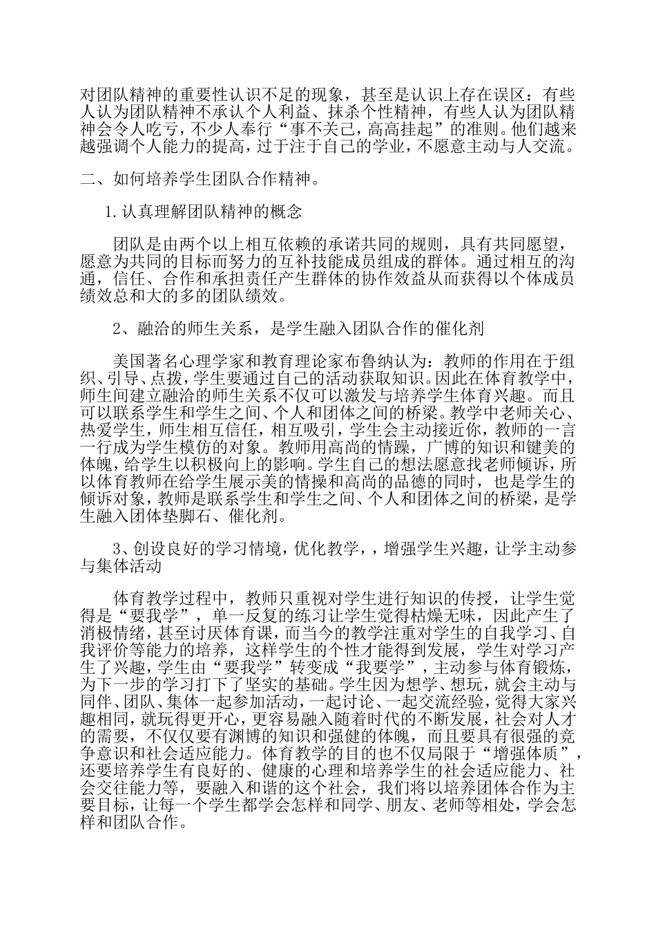 体育课如何培养学生的团队合作精神_第2页