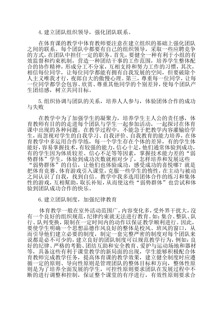 体育课如何培养学生的团队合作精神_第3页