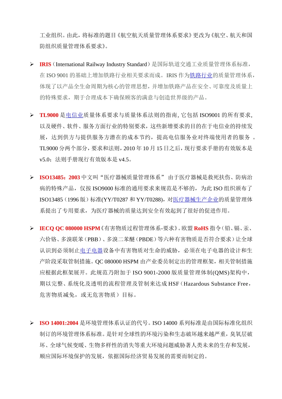 体系认证入门(体系标准)_第2页
