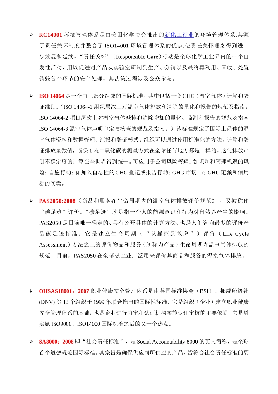 体系认证入门(体系标准)_第3页