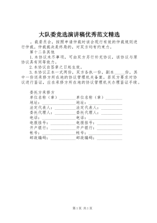 大队委竞选演讲稿优秀范文