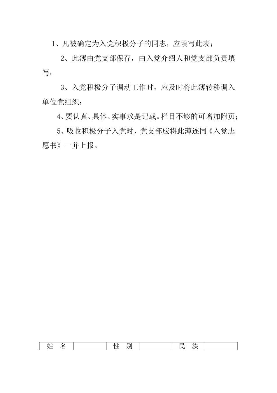 入党积极分子培养教育考察登记簿_第2页