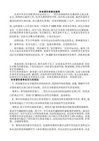 体育课伤害事故案例