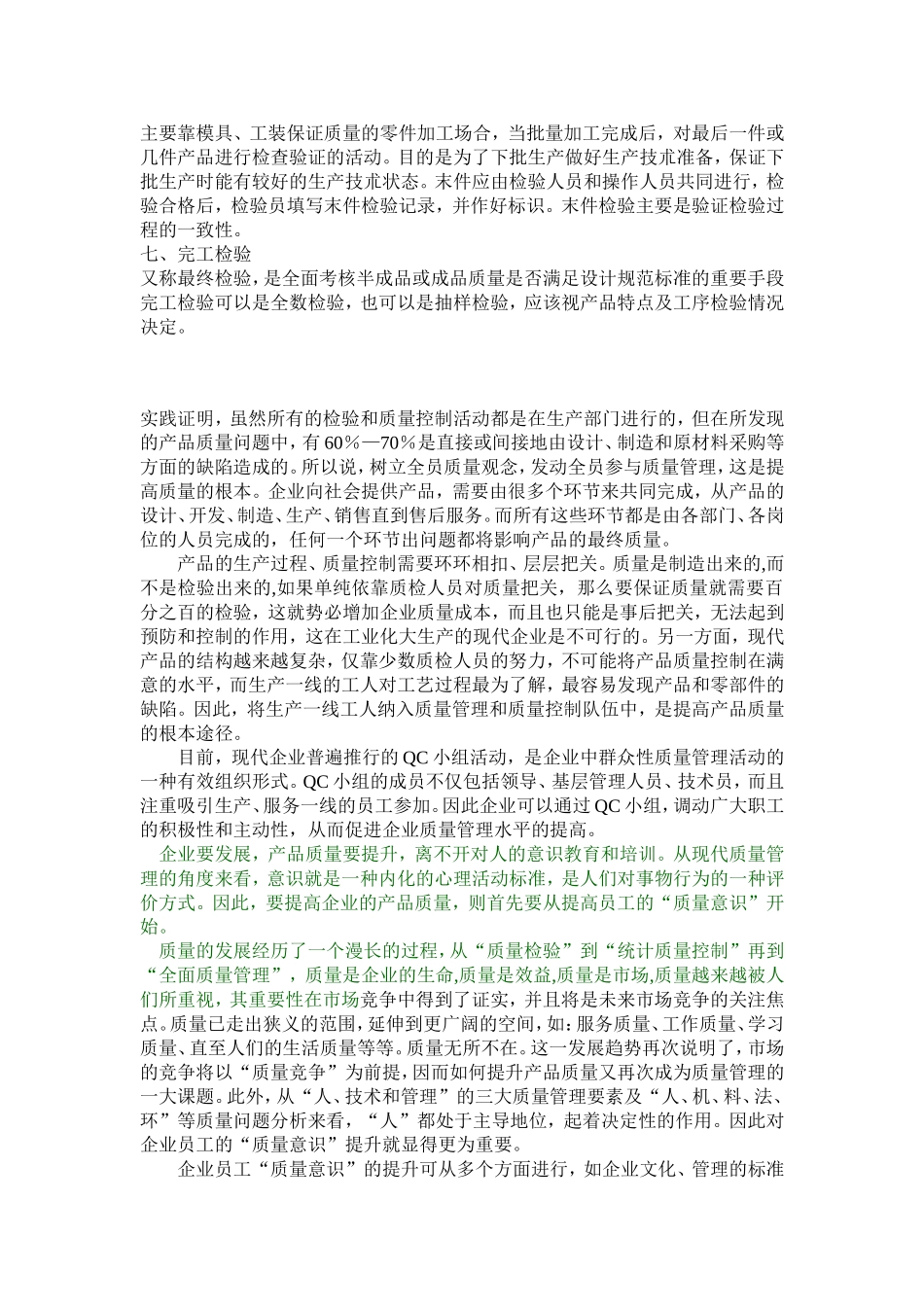 体系生产过程培训_第2页