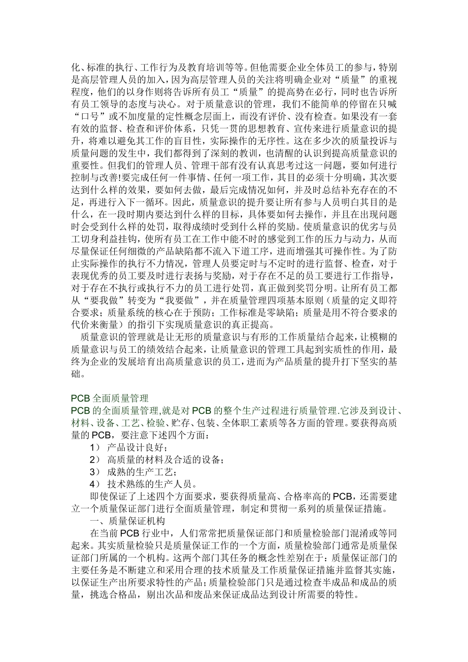 体系生产过程培训_第3页