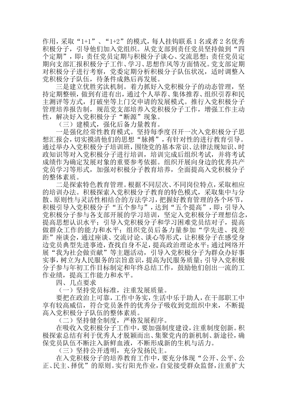 入党积极分子培养教育制度_第2页