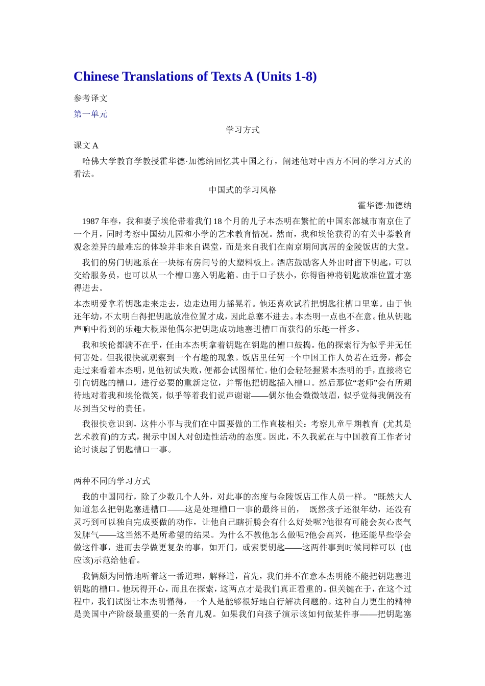 全新版大学英语综合教程2课文翻译及课后答案_第1页