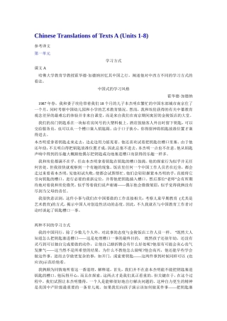 全新版大学英语综合教程2课文翻译及课后答案