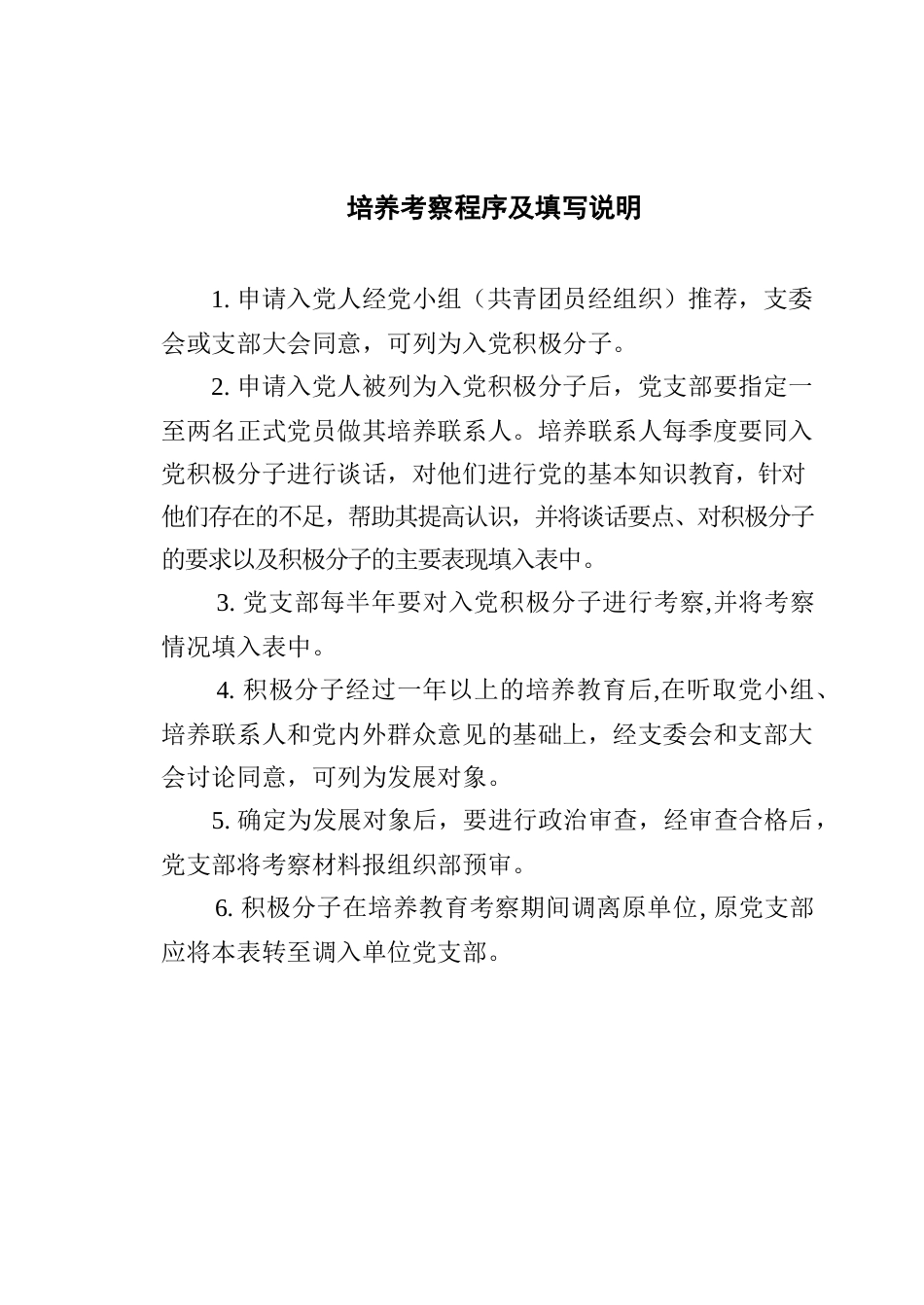 入党积极分子培养考察表(模版)_第2页