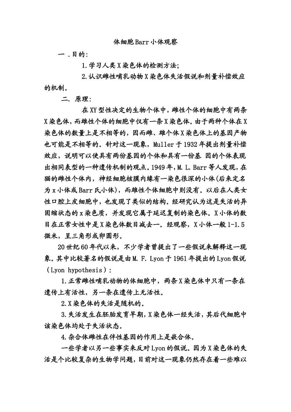 体细胞Barr小体观察_第1页