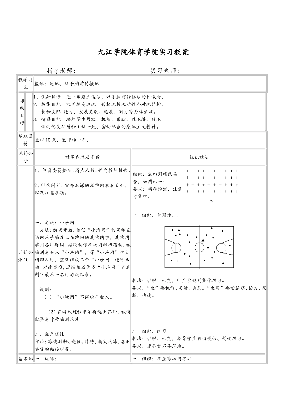 体育课实习教案_第1页