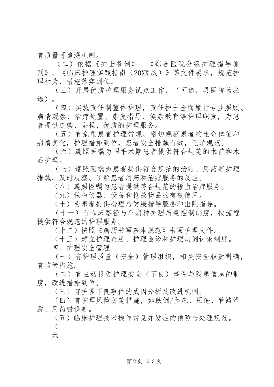 二级综合医院评审标准征求意见稿_第2页