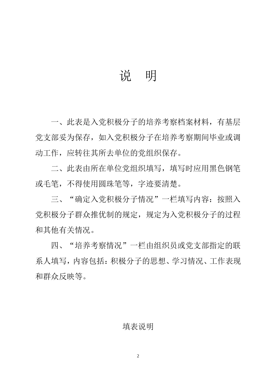 入党积极分子培养考察表(填写样本)_第2页