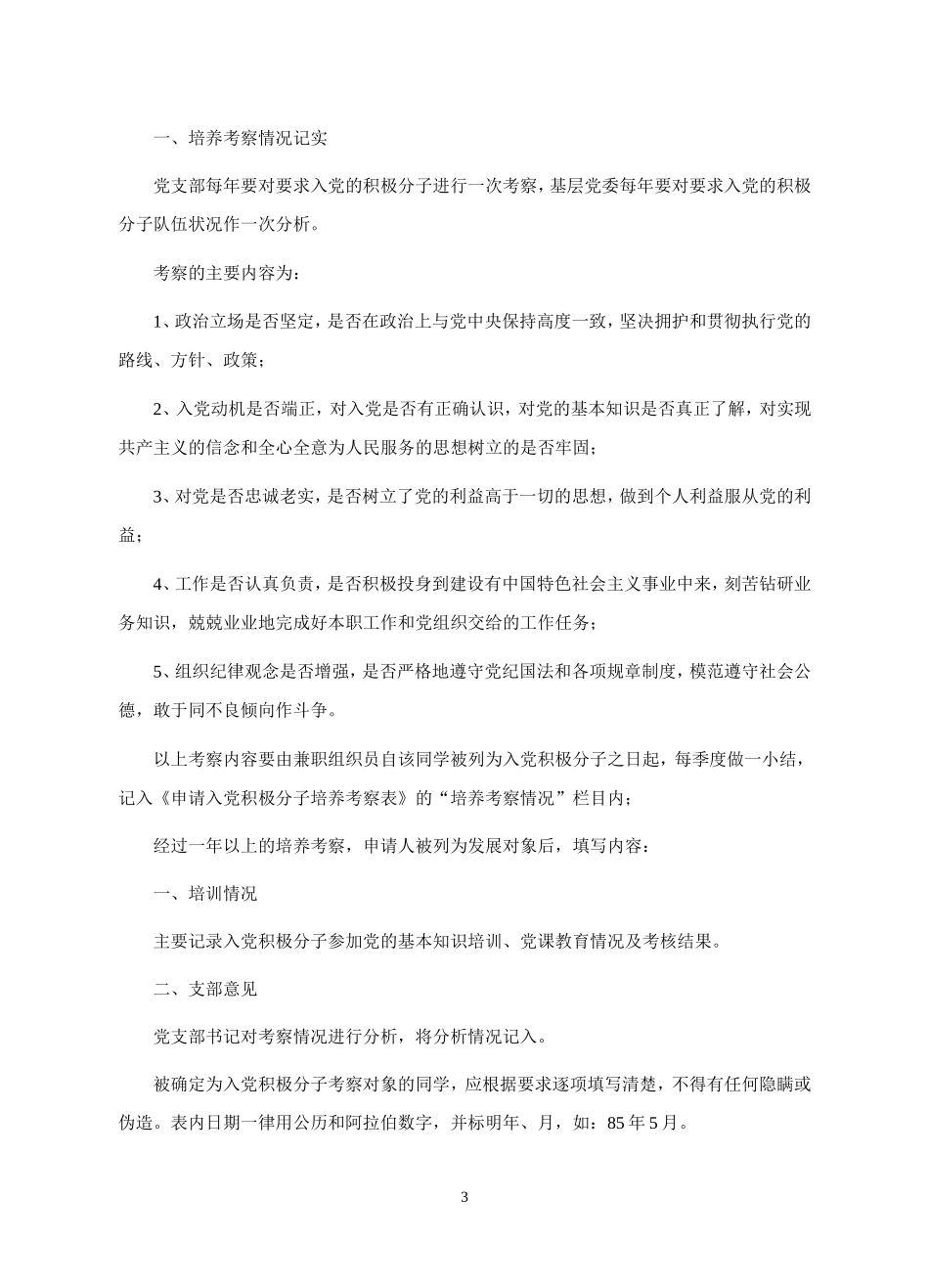 入党积极分子培养考察表(填写样本)_第3页