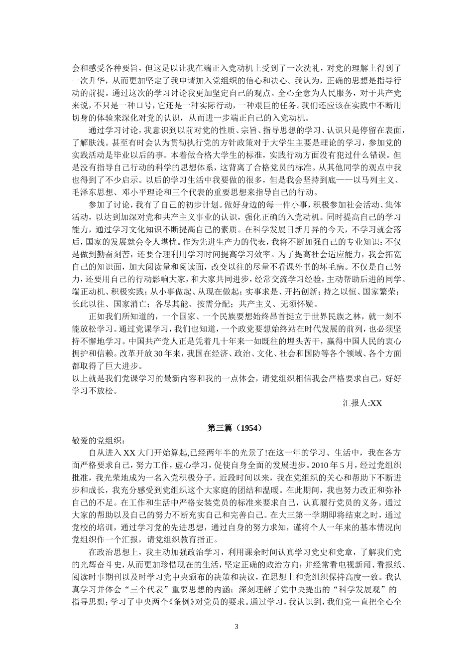 入党思想汇报12篇(2000字左右)_第3页