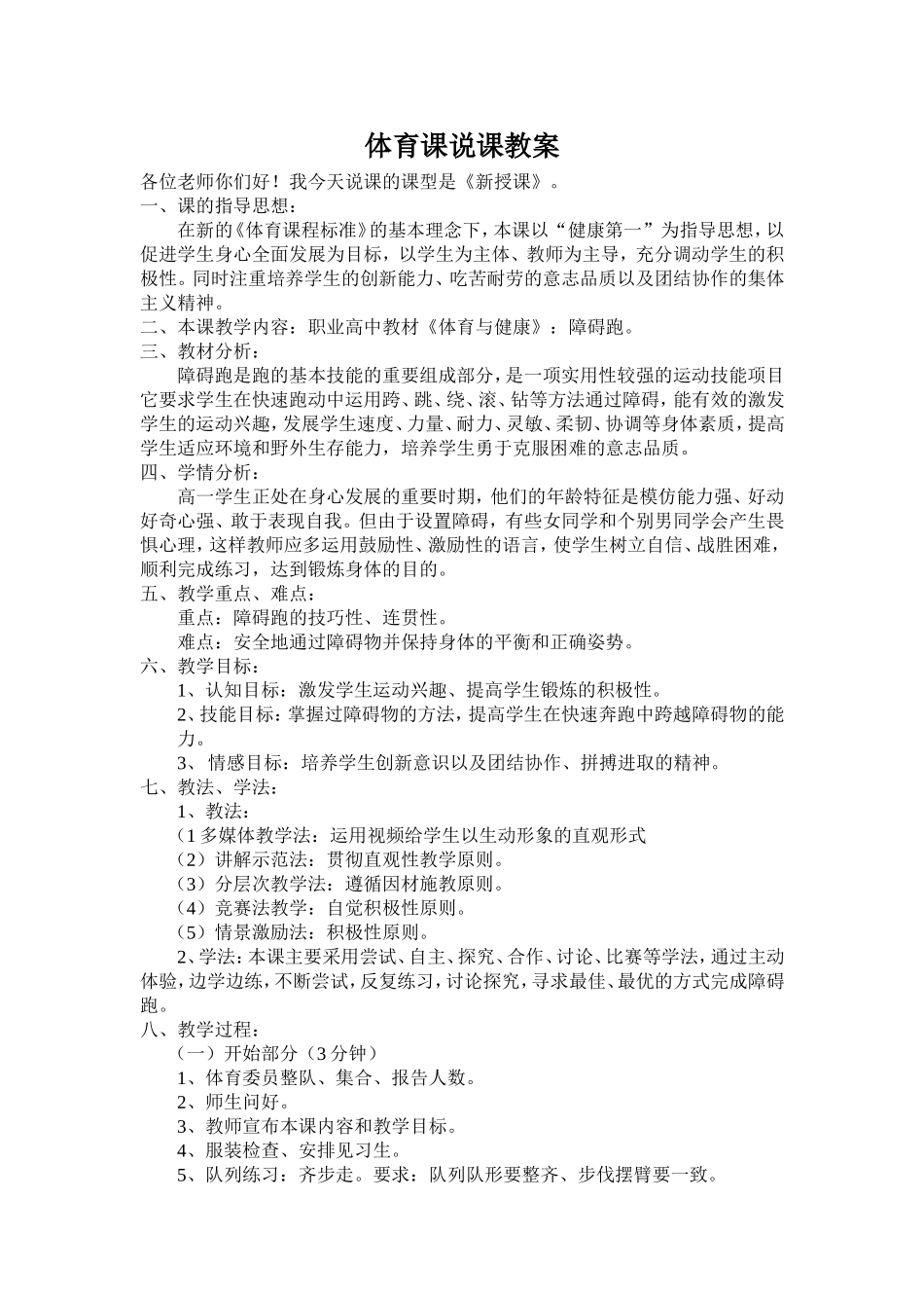 体育课说课教案_第1页