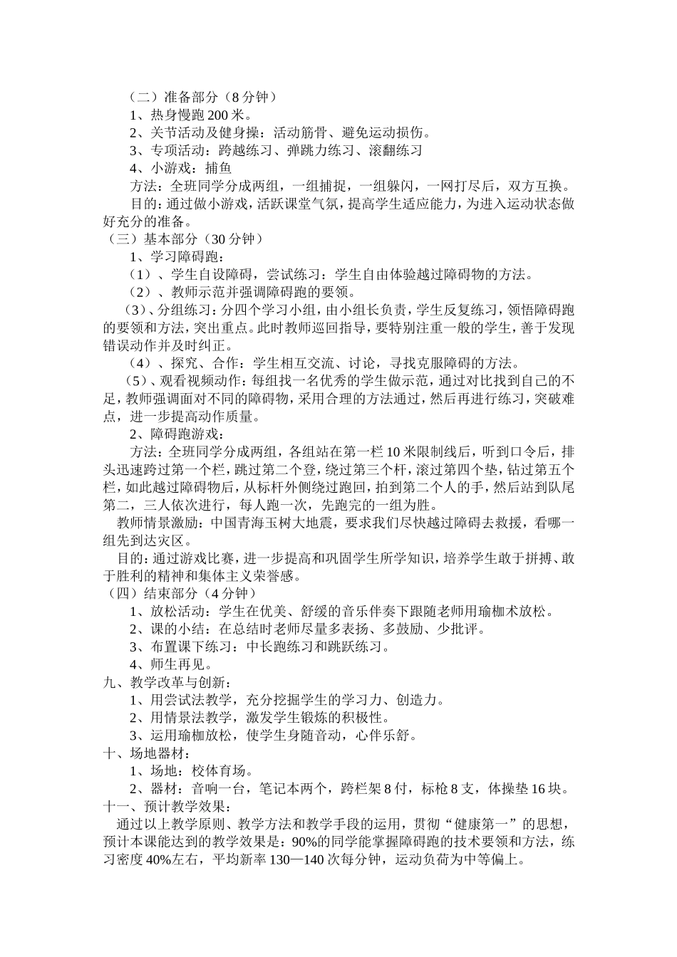 体育课说课教案_第2页