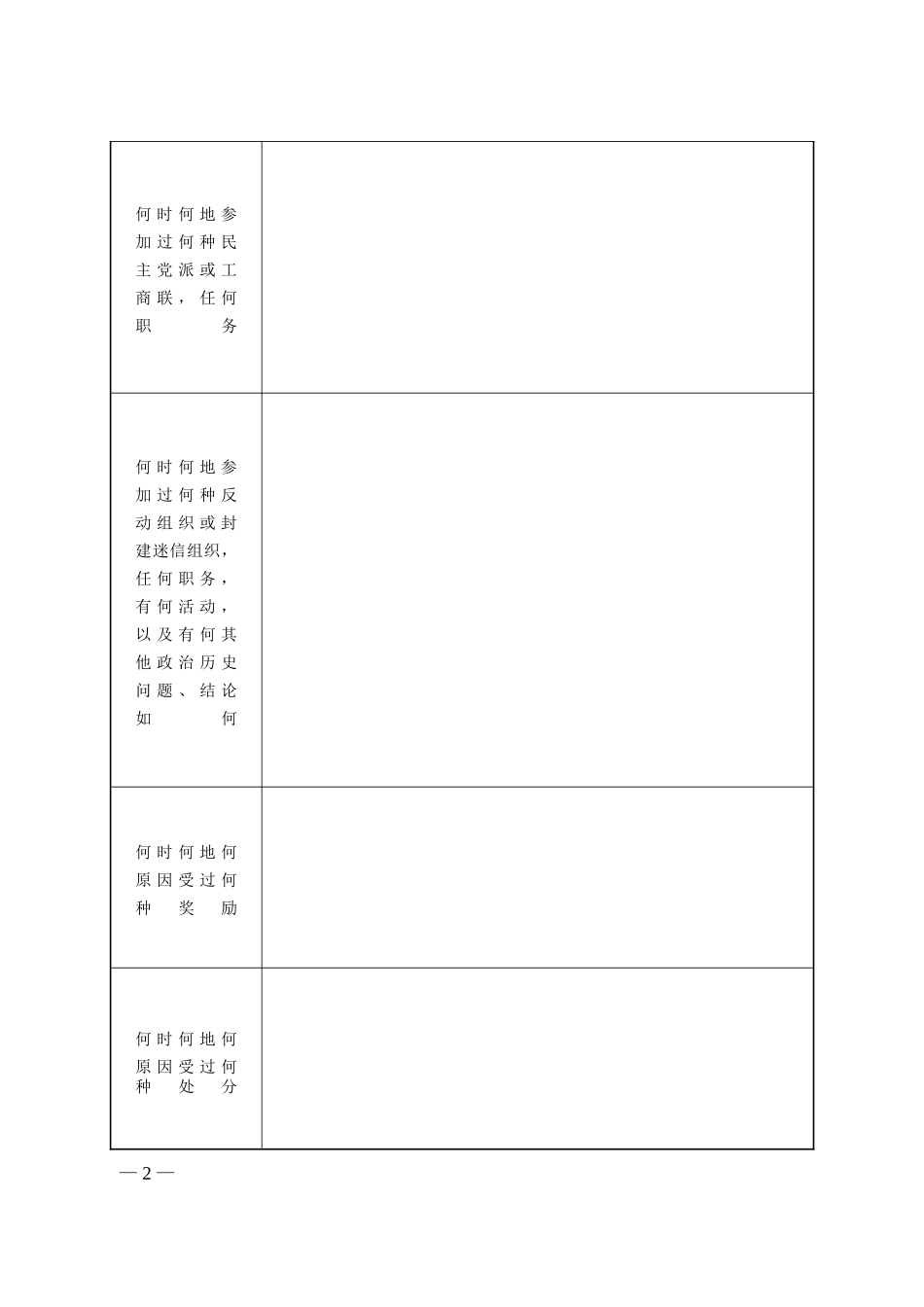 入党积极分子培养考察表(同名7713)_第2页