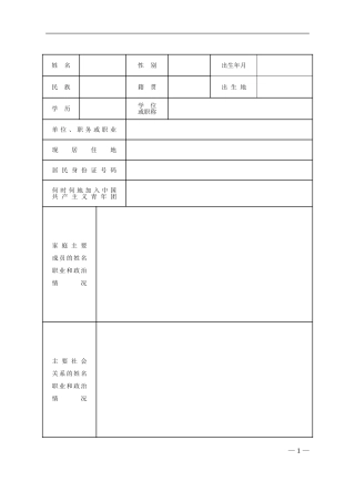 入党积极分子培养考察表(同名7713)