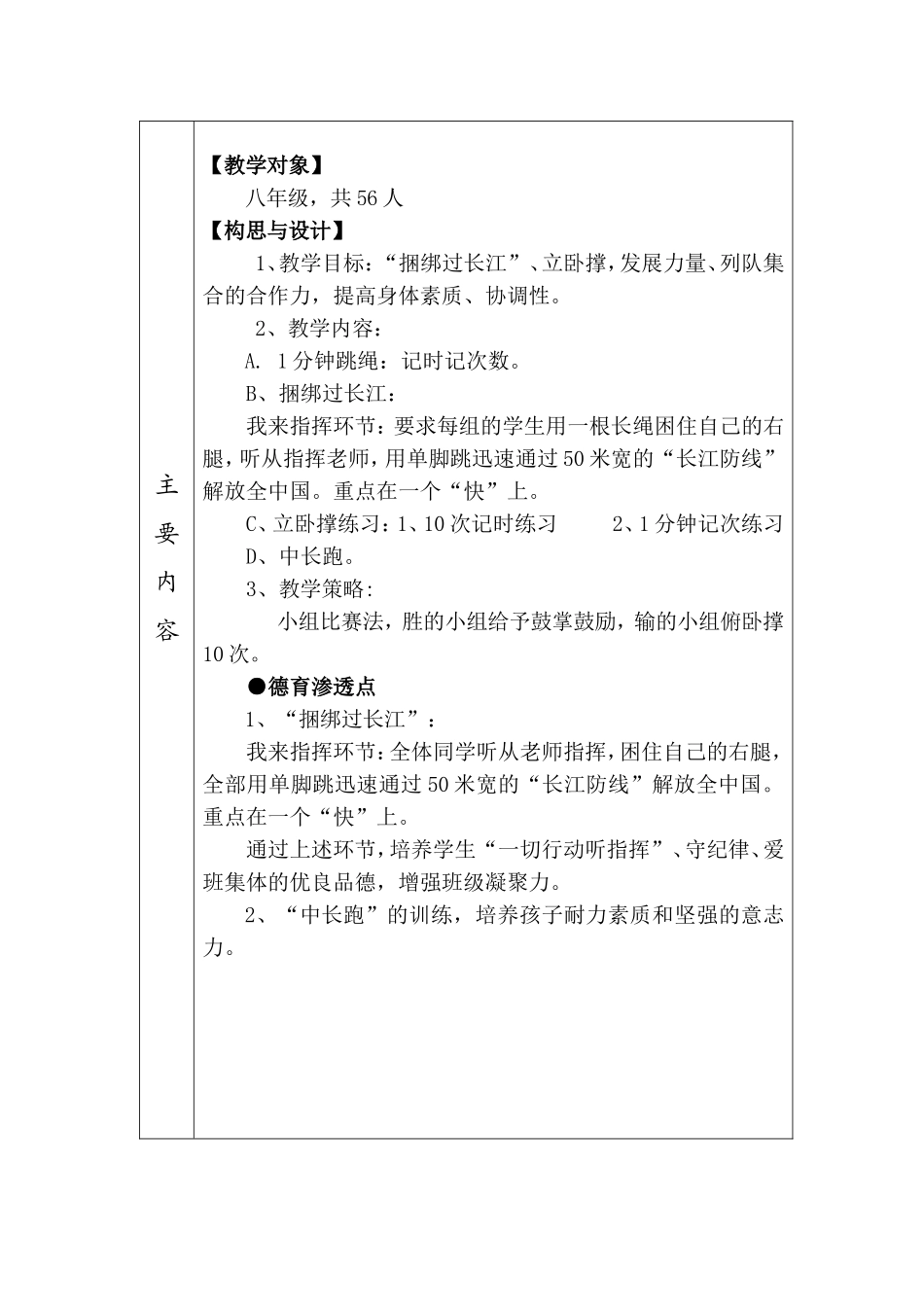 体育课堂德育教学案例_第3页