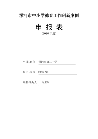 体育课堂德育教学案例
